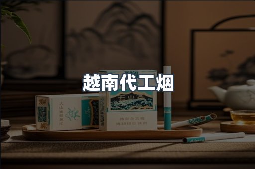 云霄香烟批发